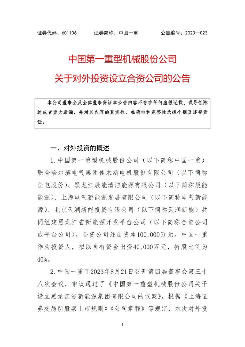 中国一重最新消息停牌,中国一重最新消息停牌深度解析