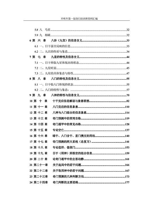 新门内部资料精准大全,新门内部资料精准大全，深度解析与探索