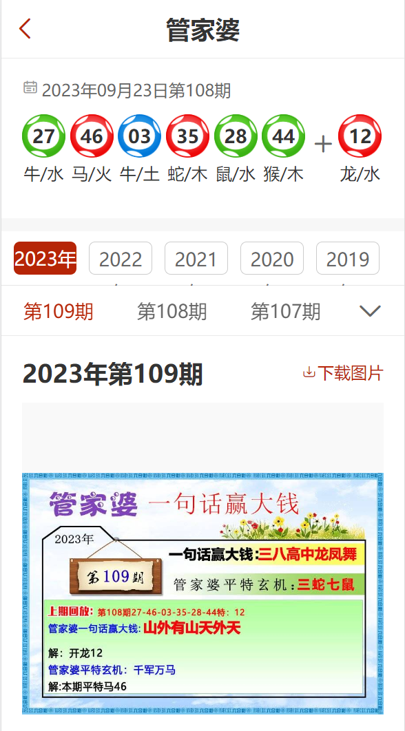 77778888管家婆必开一肖,揭秘彩票奥秘，探索管家婆必开一肖的神奇数字世界（77778888）