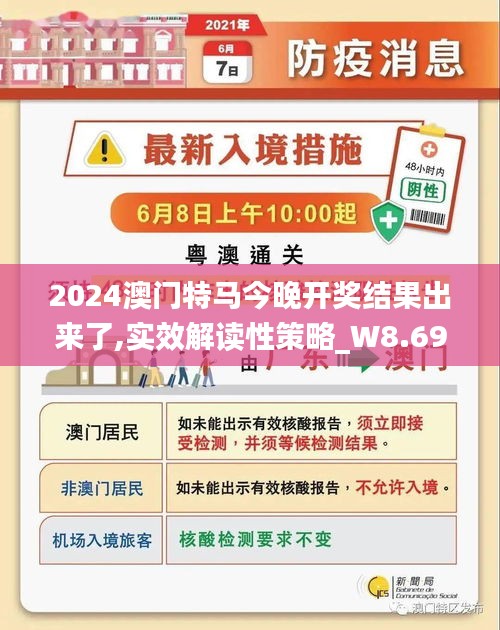 2024年澳门今晚开特马,澳门今晚开特马——探寻未来的幸运之星