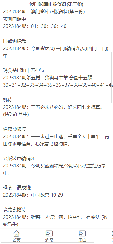 新澳门资料大全正版资料2023,新澳门资料大全正版资料2023——警惕背后的风险与犯罪问题