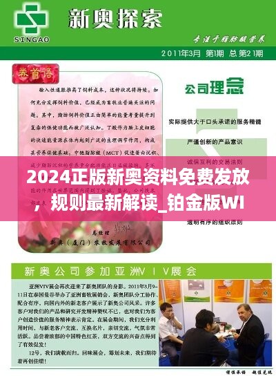 2024新奥全年资料免费大全,2024新奥全年资料免费大全——探索与利用