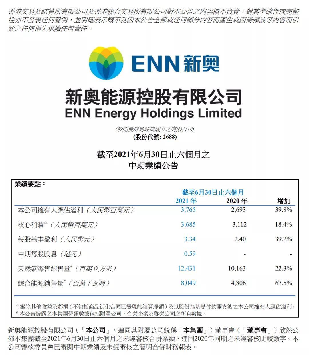 新奥内部最准资料,新奥内部最准资料详解